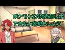 ポケモンＺＡ発売前しかできない妄想をしよう