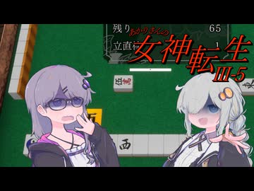 あかりさんのメガテン3 HARD #5 【真・女神転生Ⅲ】