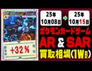 ポケカ【AR&SAR】買取相場《140枚/週》｜10月08日～10月15日 ＜100円以上騰落＞ #ポケモンカードゲーム #アートレア #スペシャルアートレア