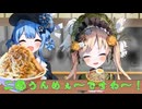 ハンナ『二郎うんめぇ～ですわ～！』