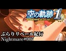 【空の軌跡the1st】ぶらりリベール紀行#007【結月ゆかり実況プレイ】