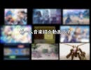 友人二人に選んでもらったゲーム音楽30選
