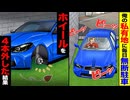 【スカッと】俺の私有地に毎日無断駐車→ブチギレた俺が“ホイール4本外した結果”がヤバすぎた…