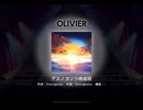 ワールドダイスター 夢のステラリウム　アスノヨゾラ哨戒班　OLIVIER