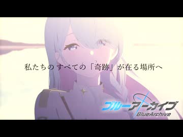 【AMV】ブルーアーカイブで「calling」【MAD】