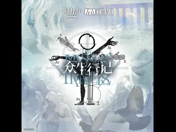 Somniomancer (Null Set) - The Masses' Travels/众生行记 OST【アークナイツ】