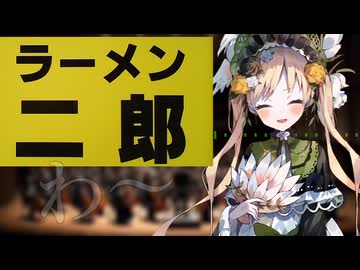 交響曲第668番「うんめぇ～」
