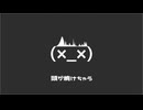 脳みそつかれた / feat. 初音ミク