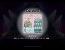 ワールドダイスター 夢のステラリウム　エジソン　OLIVIER
