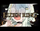 【ELDEN RING】つのデンりんぐ その7 【A.I.VOICE実況】