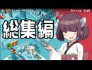 【GoodJob!】道徳が死んだきりたんの職場物語 総集編【きりたん実況】