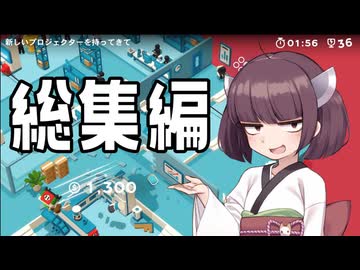 【GoodJob!】道徳が死んだきりたんの職場物語 総集編【きりたん実況】