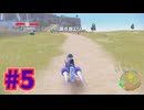 【ポケモンSV】未強化ミライドンでベイク空洞を抜けたかっただけ#5【生声実況】