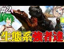 【ARK:ASE The Island】#2 集う強者達！拠点建設を開始せよ！【ゆっくり＆ボイボ実況】