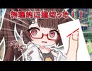 物理的に指を切っちゃったキリカちゃん[ソフトウェアトーク雑談]