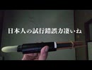 日本人の試行錯誤力凄いね　一番時間かかるのが　指ゴムとストローの径合わせ　一瞬で解決　