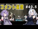 （ENDER MAGNOLIA）コメント返信回　part40.5