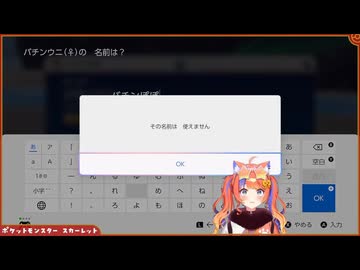 何故かポケモンに「バチンぽぽ」と名付けられずに困惑する猫屋敷美紅