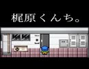 友達の家に行くだけの不気味なゲーム【梶原くんち。】