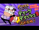 【ピザタワー】#14 Switch版！爆走パワフル2Dアクションをゆっくり実況 　ディープディッシュ9編【Pizza Tower/ゆっくり実況】