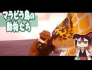 【マラビラ島の動物たち】#04(完) 幻獣天国の不思議な島で野生動物撮影家になる (2022.07収録)