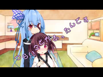 ことのはさんちの日常『つらいことがあったんです』編【えーあいぼいす劇場】