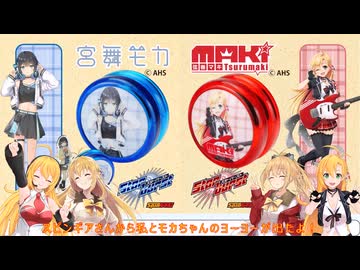 マキマキラジオ【第５5回】マキモカヨーヨー・AHSストア新グッズ・POP UP SHOP事後通販・SynthesizerV2猫村いろは 小樽組・弦巻マキjamバンド投稿祭・その他ぬいぐるみ等