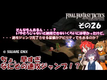 【ファイナルファンタジータクティクス　イヴァリースクロニクルズ 】不幸戦争、勃発！　その２６