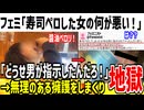 【悲報】くら寿司の寿司ペロ事件、なぜか男が悪いと責任転嫁されてしまう...
