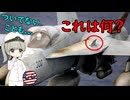 ホーネット戦闘機のこの小さい翼みたいのは何だろう？