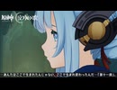 「領主」と「矛盾」【原神：空月の歌】#3