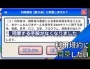【実況】利用規約に同意したいですさせてください【利用規約に同意したい】