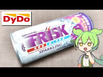 イオンで買った「フリスク味の炭酸飲料（168円）」