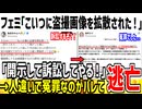 【悲報】ツイフェミさん、無関係の人を盗撮犯扱いしてたのがバレてしまう...