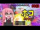このブキでも強ポジに居座り続ける奴ｗｗｗ【スプラトゥーン3/VOICEROID実況/ホクサイ】