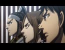キングダム 第6シリーズ　第2話　激動の起こり