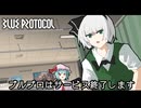 【BLUE PROTOCOL】ブルプロはサービス終了しました Part1 最終回【ゆっくり実況】