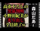 25・10・16  老害　追放!  今の自民党は　変わりつつある❣️のか?