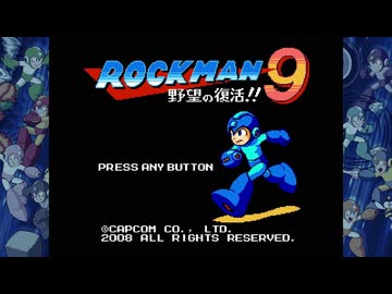 【ロックマン コレクション2】 スーパーになったロックマンの新たなる挑戦 part 13