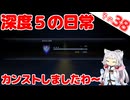 深度5の日常！レートカンストしましたわ～！！【ELDEN RING NIGHTREIGN】