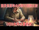 【動画News】国民負担率の内訳の国際比較(2025年時点最新版)(2025/10/20)