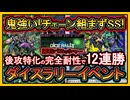 【原石メタビ】後攻型で勝ちまくり！完全耐性で12連勝！イベント最強パニッシャーで強い展開と回し方【ダイスラリー】高速ジェム回収【遊戯王マスターデュエル】【yugioh】