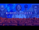 【ゲラゲラ医者】2chの怖い話、俺が異世界に行った話をするを考察【ゆっくり解説/怖い話】