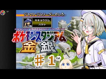 紡乃世詞音のゲーム散歩・ジムリーダーの城(単発)【ポケモンスタジアム金銀】