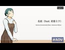 bagband / 名前 feat. 初音ミク