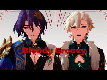 【崩壊スターレイルMMD 】ブラッディ・グルービー【アベンチュリン/レイシオ 】