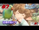 #2 白石稔の『GRANBLUE FANTASY : Relink』辺境の街にて