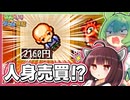 ついに人の道から踏み外れてしまうゲーム【ぶきあつめ ～なんでも武器になるRPG～】