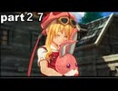 「空の軌跡the1st」part２７　ティータちゃん可愛すぎるよ