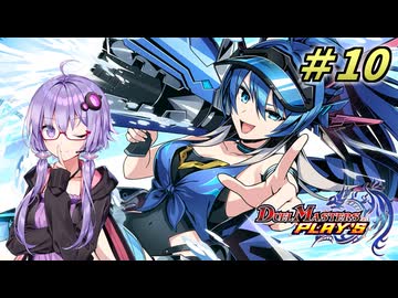 【デュエプレ】ゆかりさんがデュエプレを始めたようですpart10【ボイスロイド実況】